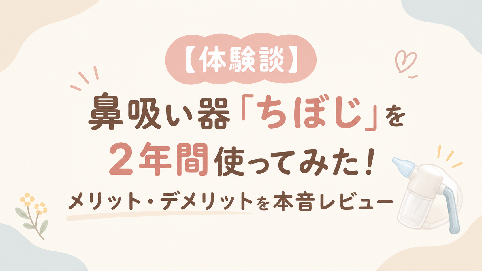 ちぼじレビューアイキャッチ