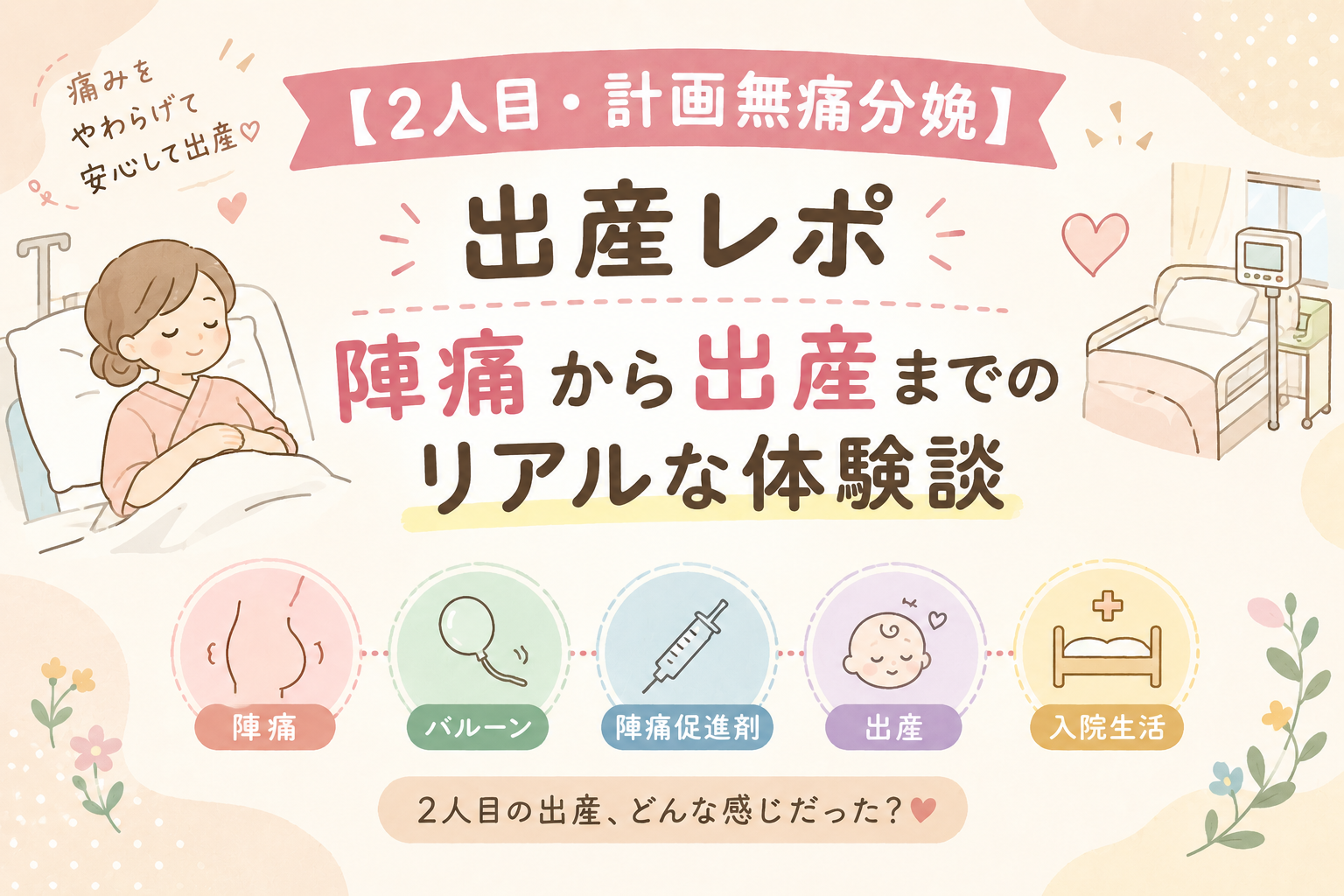 真田産婦人科での計画無痛分娩体験談アイキャッチ