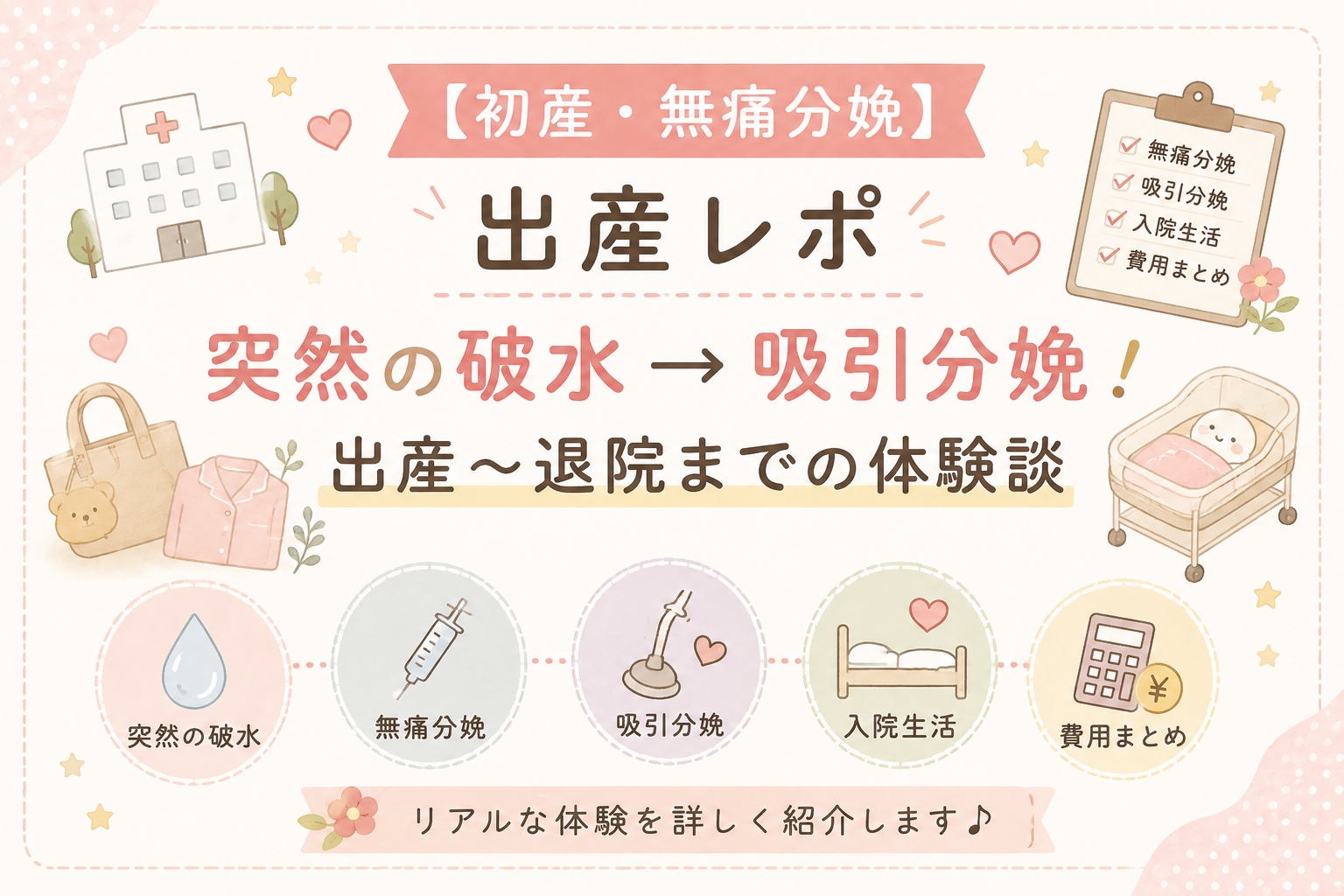 初産で無痛分娩体験談アイキャッチ
